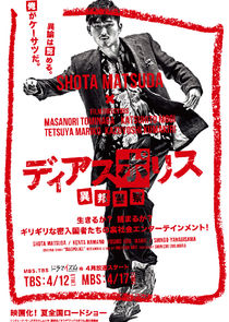 Dias Police: Ihou Keisatsu poster