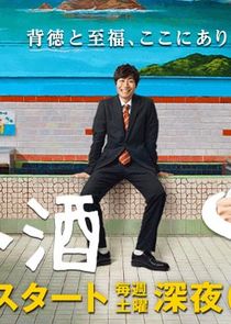 Hiru no Saint Zake poster