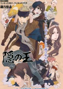 Nabari no Ou poster
