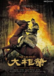 Dae Jo Young poster