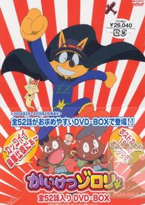 Kaiketsu Zorori poster