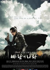The Kingdom of the Winds poster