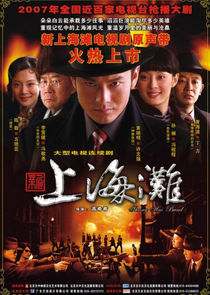 New Shanghai Bund poster