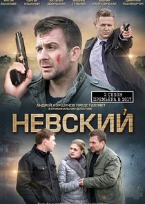 Невский poster