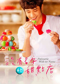 The Patisserie with No Name poster