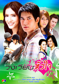 Revolving Hearts poster