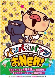 Panpaka Pants O New! poster