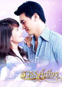 Paradise Diversion poster