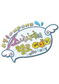 Hello Baby poster