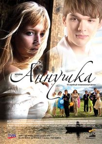 Аннушка poster