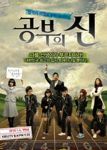 God of Study poster