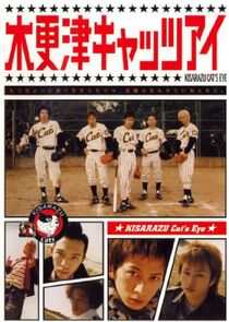 Kisarazu Cat's Eye poster