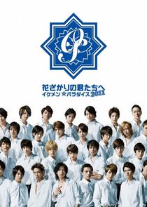 Hanazakari no Kimitachi e: Ikemen Paradise 2011 poster