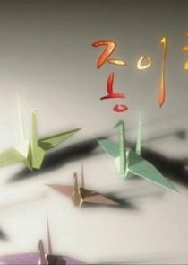 Paper Crane poster