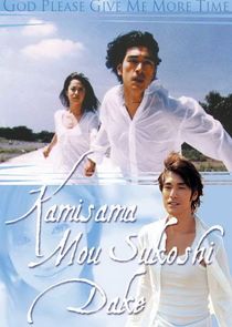 Kamisama Mou Sukoshi Dake poster