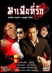 Mafia Tee Ruk poster