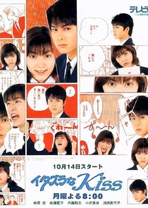Itazura na Kiss poster