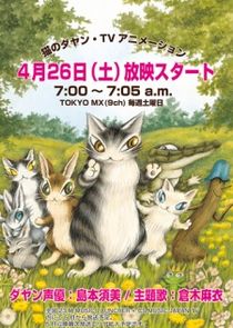 Neko no Dayan poster