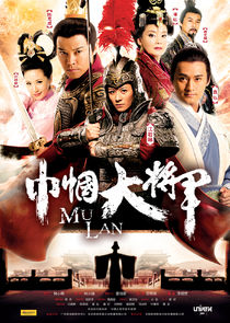 Mu Lan poster