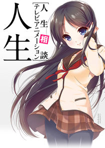 JINSEI - Life Consulting poster