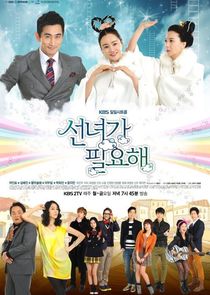 I Need a Fairy poster