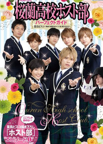 Ouran High School Host Club poster