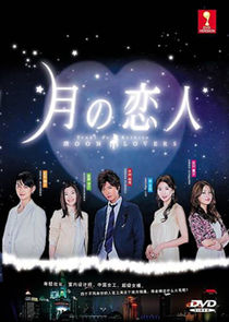 Moon Lovers poster