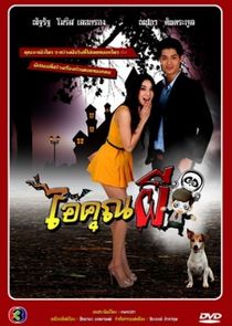 Ai Koon Pee poster