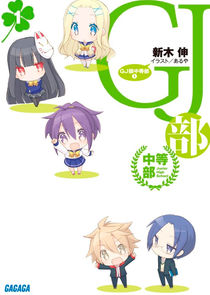 GJ Club poster