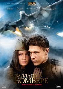 Баллада о бомбере poster
