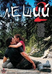 Леший poster