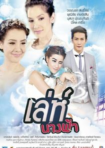 Leh Nangfah poster