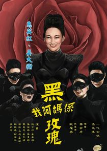 Incredible Mama poster