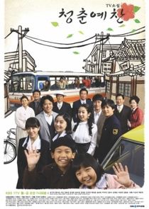 TV Novel: Glory of Youth poster