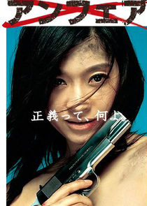 Unfair poster