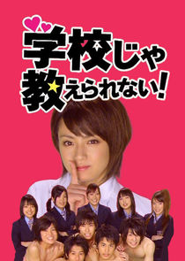 Gakkou ja Oshierarenai! poster