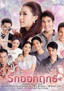 Ruk Ok Rit poster