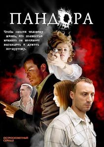 Пандора poster