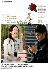 A Mobile Love Story poster