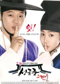 Sungkyunkwan Scandal poster