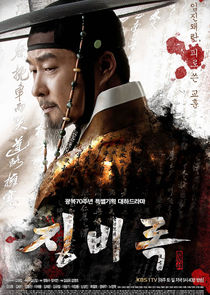 The Jingbirok: A Memoir of Imjin War poster