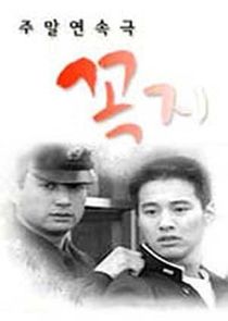 Tough Guy's Love poster