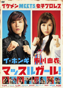 Muscle Girl poster