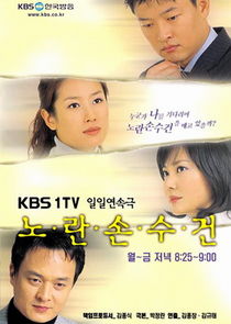 Yellow Handkerchief poster