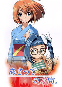 Asatte no Houkou. poster