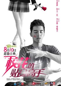 School Beauty's Personal Bodyguard poster