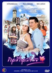 Kol Ruk Luang Jai poster
