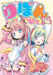Maji de Otaku na English! Ribbon-chan: Eigo de Tatakau Mahou Shoujo poster