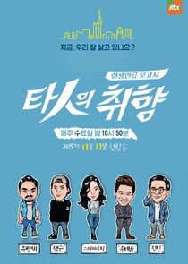 Taste of Others poster