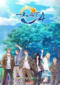 Hitori no Shita: The Outcast poster